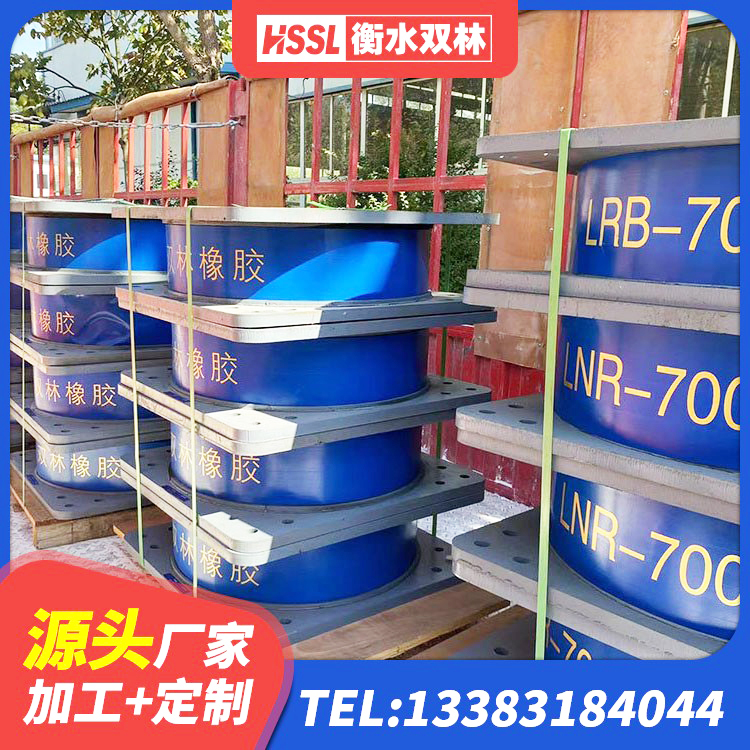 建邺区房屋隔震橡胶支座厂家电话 建邺区LNR1200支座厂家电话 建邺区框架隔震支座厂家电话 建邺区LRB700-2橡胶隔震支座